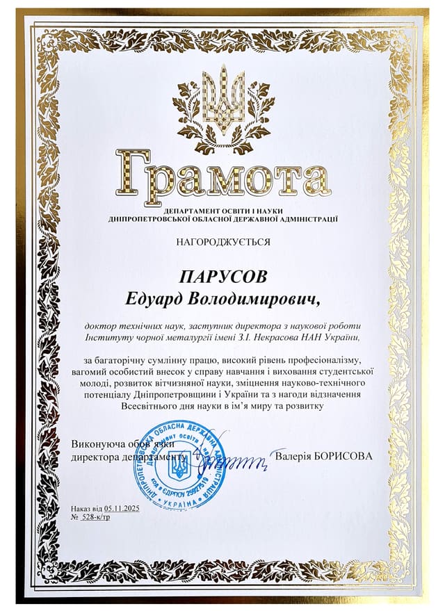 Грамота, вручена Едуарду Парусову
