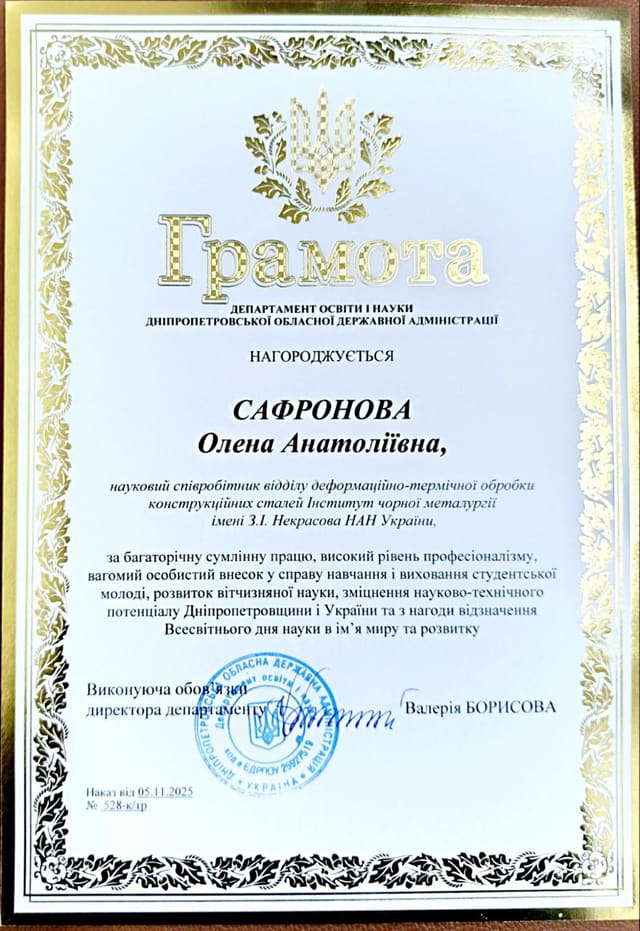 Грамота, вручена Олені Сафроновій